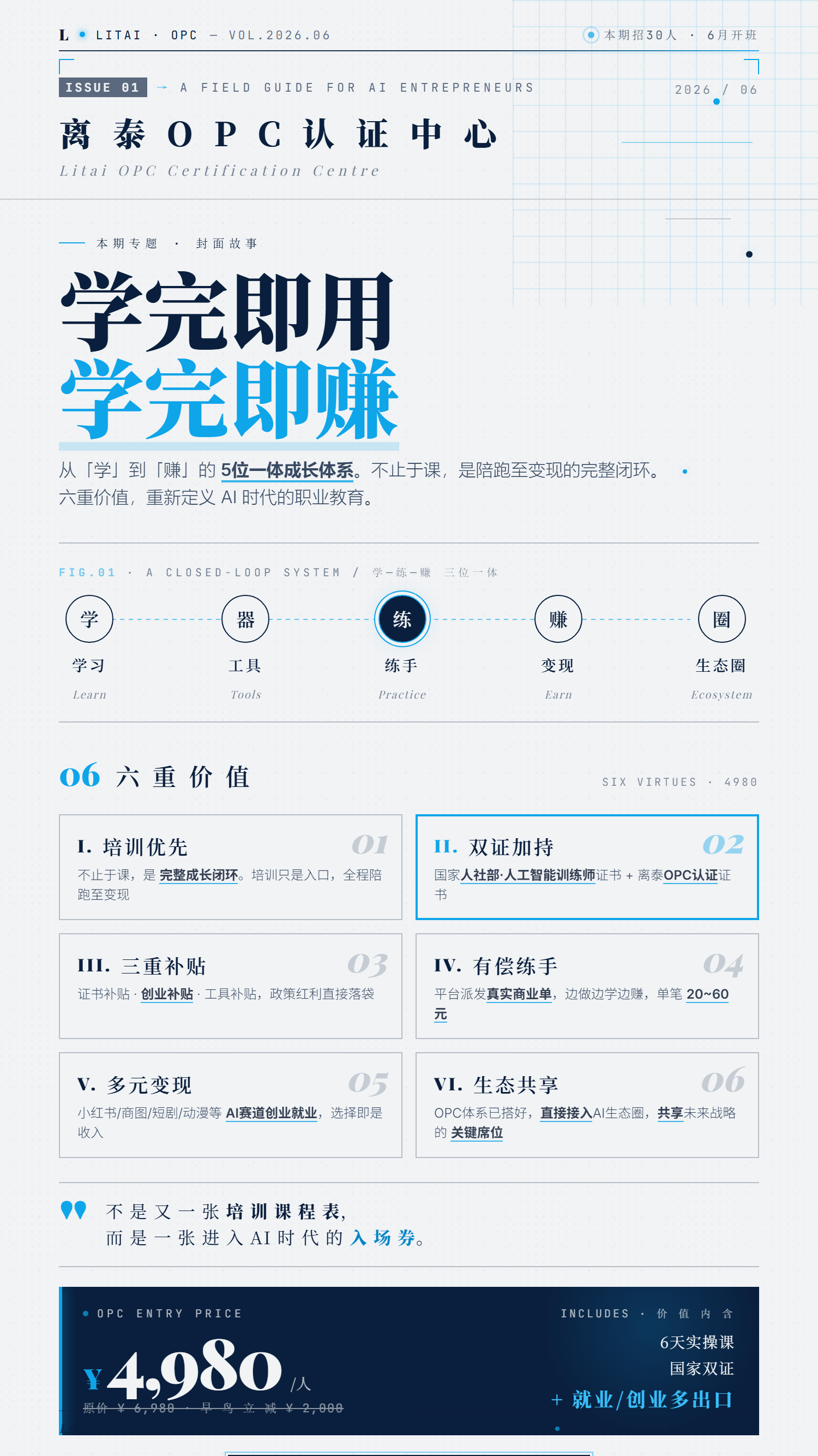 离素 OPC 认证中心学完即用学完即赚课程介绍